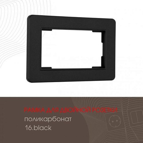 502.16-double.black Рамка Arte Milano Am-502.16 502.16-double.black