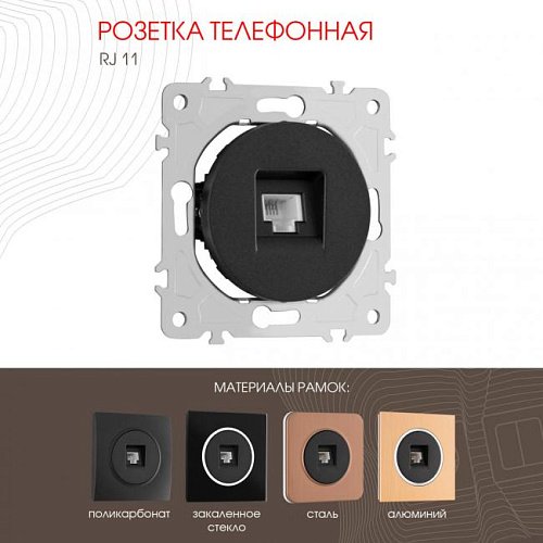 202.51-1.black Розетка Arte Milano Am-202 202.51-1.black