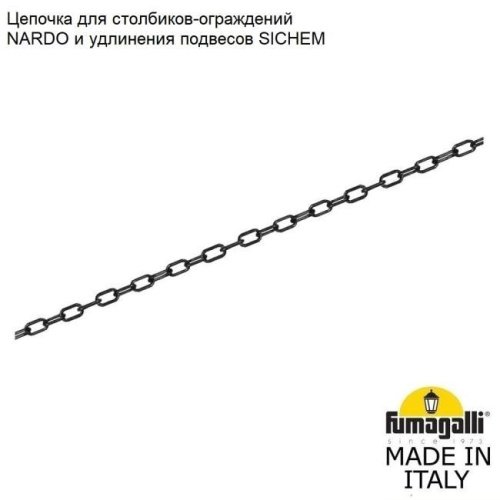 Цепочка к столбик для ограждения Fumagalli Nardo H.BOL.CHN