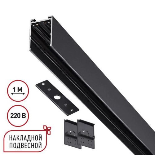 Шинопровод Novotech Vector 135299