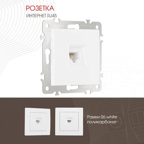 206.45-1.white Розетка Arte Milano Am-206 206.45-1.white