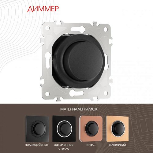 202.48-1.black Диммер Arte Milano Am-202 202.48-1.black