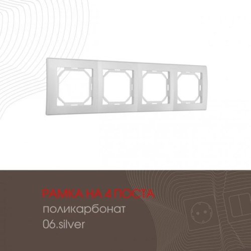 Рамка Arte Milano Am-503.06 503.06-4.silver