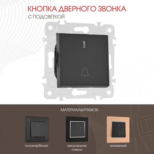 203.37-1.black Дверной звонок Arte Milano Am-203 203.37-1.black
