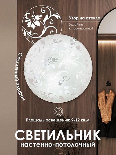 000059695 Настенно потолочный светильник Мелодия Света Snow White 000059695