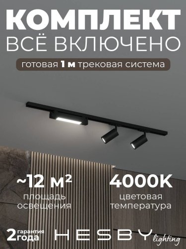 HSBL_kompl_S005_NI1B4K Трековая система Skylite №5 Hesby Lighting HSBL_kompl_S005_NI1B4K
