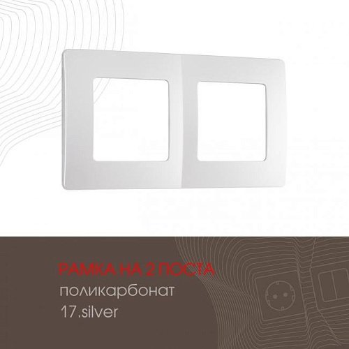 Рамка Arte Milano Am-517.17 517.17-2.silver