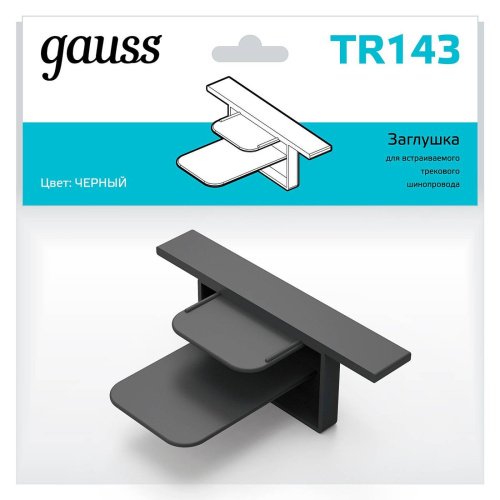 TR143 Заглушка для встраиваемого трекового шинопровода Gauss Track TR143