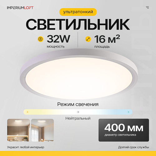 178456-26 Светильник потолочный ImperiumLoft Slim01 178456-26
