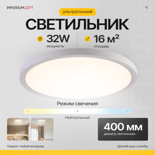 178456-26 Светильник потолочный ImperiumLoft Slim01 178456-26