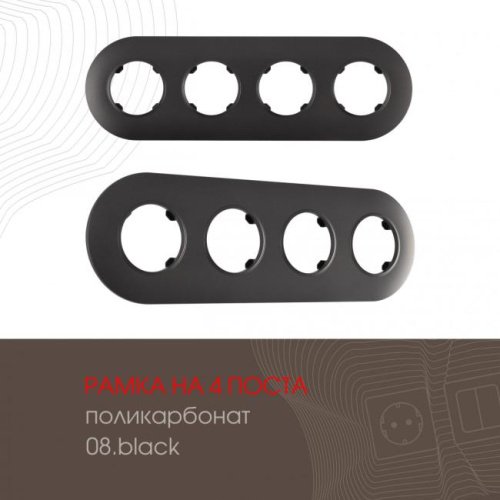 502.08-4.black Рамка Arte Milano Am-502.08 502.08-4.black