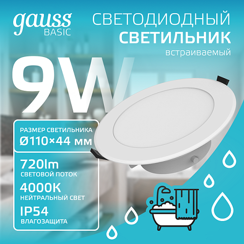 9033420209 Встраиваемый светильник Gauss 9033420209