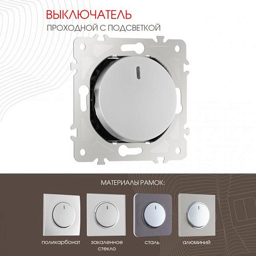 202.33-1.silver Выключатель Arte Milano Am-202 202.33-1.silver