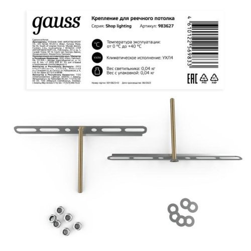 Крепление для реечного потолка Gauss 983627