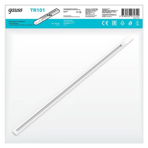 TR101 Шинопровод Gauss Track TR101