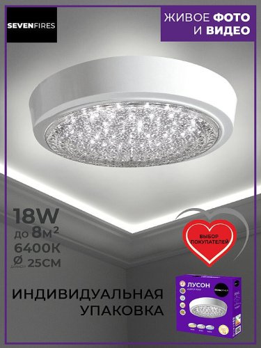 45011.25.18.64 Светильник потолочный Seven Fires Лусон 45011.25.18.64