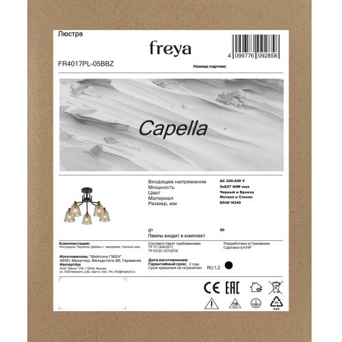 FR4017PL-05BBZ Потолочная люстра Freya Capella FR4017PL-05BBZ