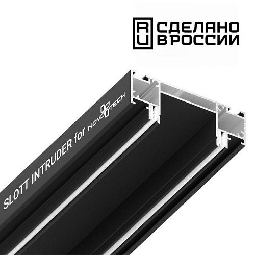 135191 Интрудер (профиль) для встраивания однофазного трека в натяжной потолок, длина 2м Novotech 135191