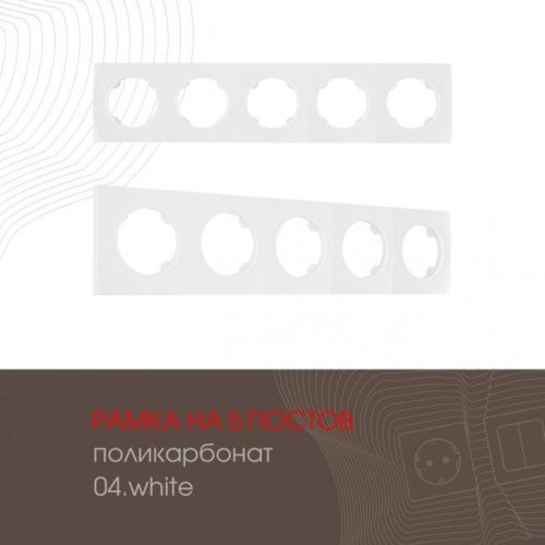 502.04-5.white Рамка Arte Milano Am-502.04 502.04-5.white