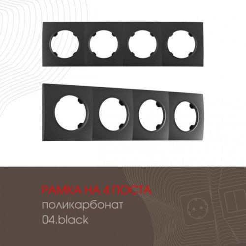 502.04-4.black Рамка Arte Milano Am-502.04 502.04-4.black