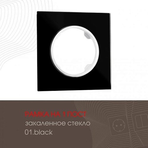 502.01-1.black Рамка Arte Milano Am-502.01 502.01-1.black