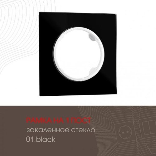 502.01-1.black Рамка Arte Milano Am-502.01 502.01-1.black
