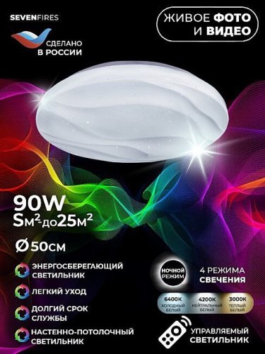 Светильник потолочный Seven Fires Фоли 45446.45.90.77