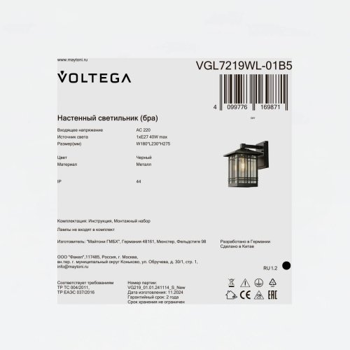 Настенный светильник Доми / Domi Voltega VGL7219WL-01B5
