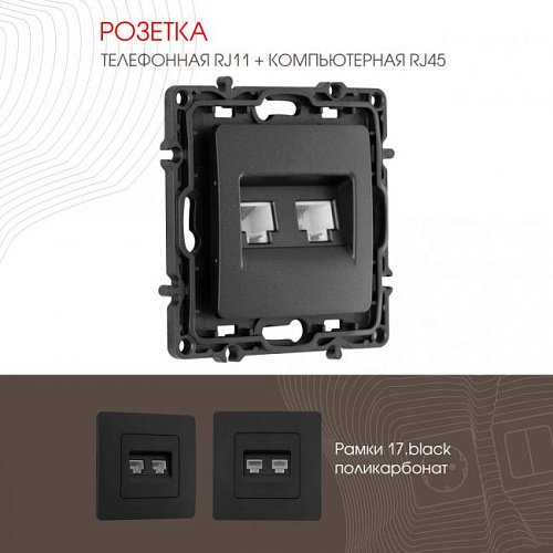 217.44-1.black Розетка Arte Milano Am-217 217.44-1.black