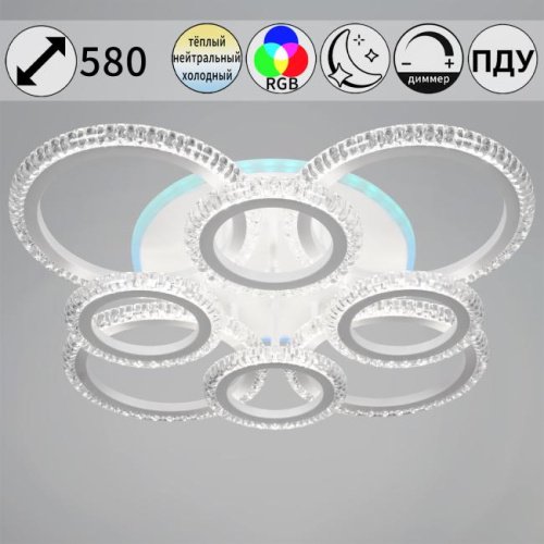 Потолочная люстра Reluce 36890-0.3-4+4A WH (RGB)