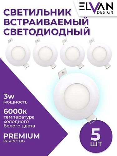 Встраиваемый светильник Elvan VLS-102R-3W-WH-Wh 5шт.