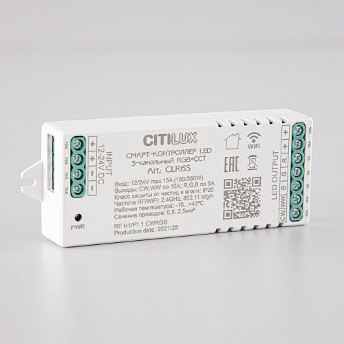 Смарт-Контроллер Умный 5-и канальный Citilux Смарт CLR6S