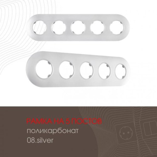 502.08-5.silver Рамка Arte Milano Am-502.08 502.08-5.silver