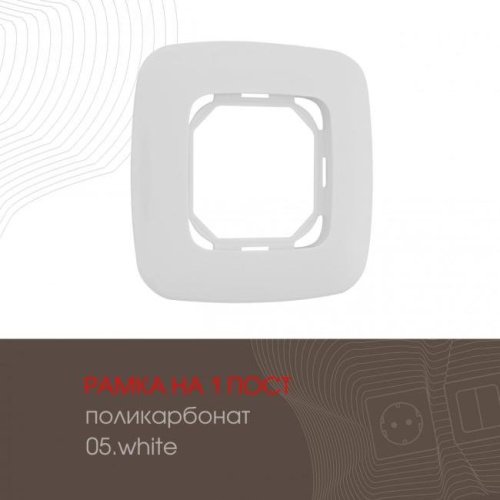 505.05-1.white Рамка Arte Milano Am-505.05 505.05-1.white