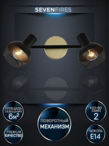 Светильник спот Seven Fires Dzhuvela SF4706/2W-GD-BK