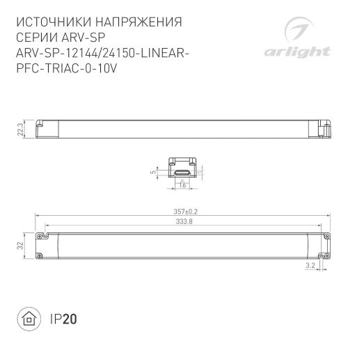 Драйвер для LED ленты Arlight ARV-SP 052113
