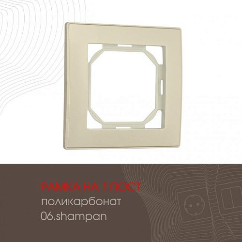 Рамка Arte Milano Am-503.06 503.06-1.shampan