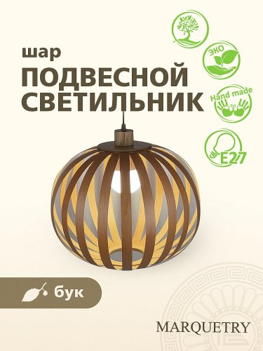 Светильник подвесной PG Marquetry Lamel PG-L5-Lamel-2