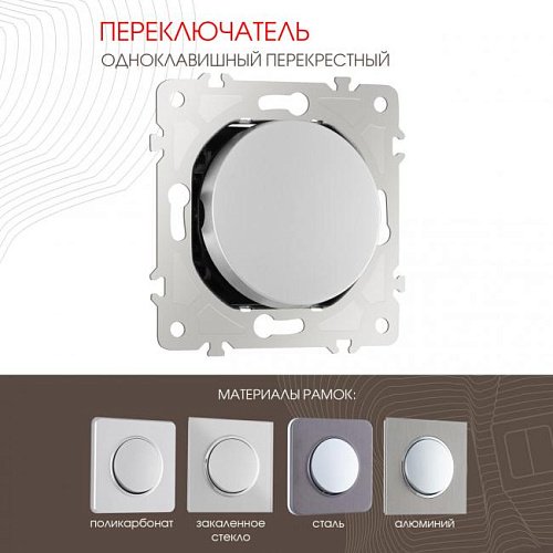 202.34-1.silver Выключатель Arte Milano Am-202 202.34-1.silver