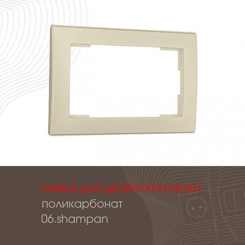Рамка Arte Milano Am-503.06 503.06-double.shampan