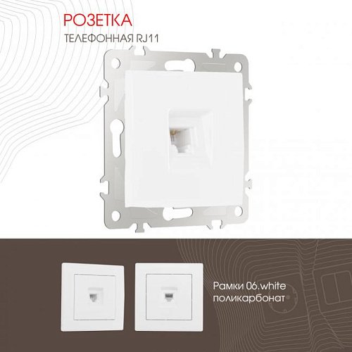 206.51-1.white Розетка Arte Milano Am-206 206.51-1.white