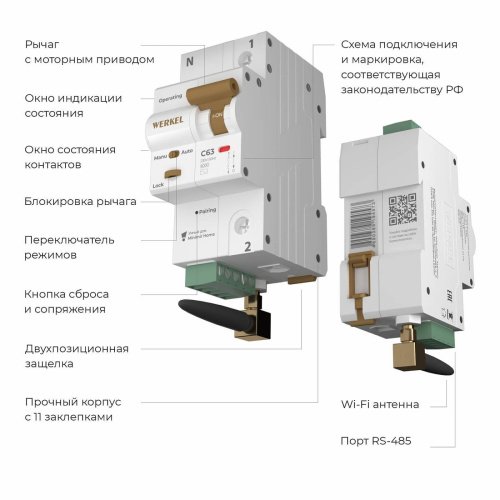 Автоматический выключатель Werkel W1001P6301 / Умный автоматический выключатель 1 P 63 A C 6 kA