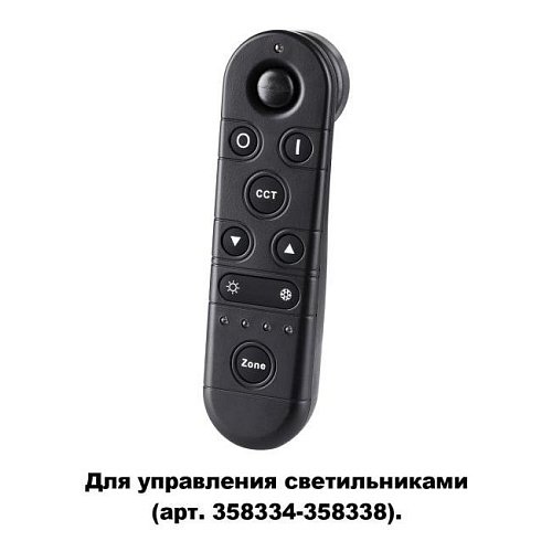 358339 Беспроводной пульт дистанционного управления (2.4G) Novotech Gestion 358339