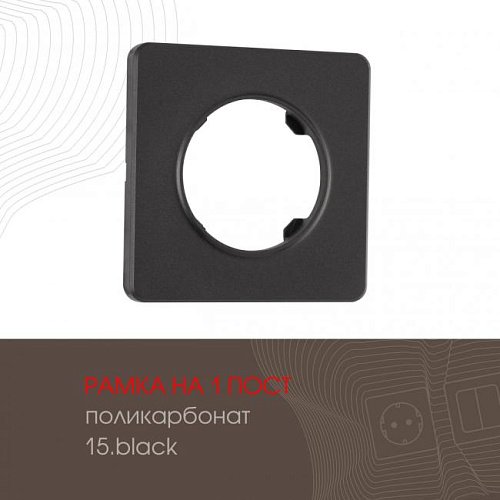 502.15-1.black Рамка Arte Milano Am-502.15 502.15-1.black