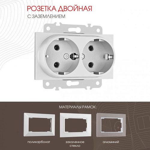 203.40-2.silver Розетка Arte Milano Am-203 203.40-2.silver
