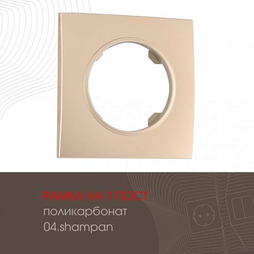 Рамка Arte Milano Am-502.04 502.04-1.shampan