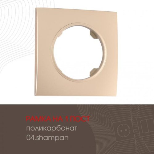 502.04-1.shampan Рамка Arte Milano Am-502.04 502.04-1.shampan