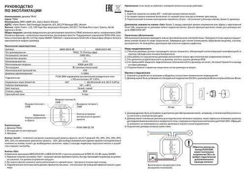 Диммер Arte Lamp Triac A80D-01CH-RF