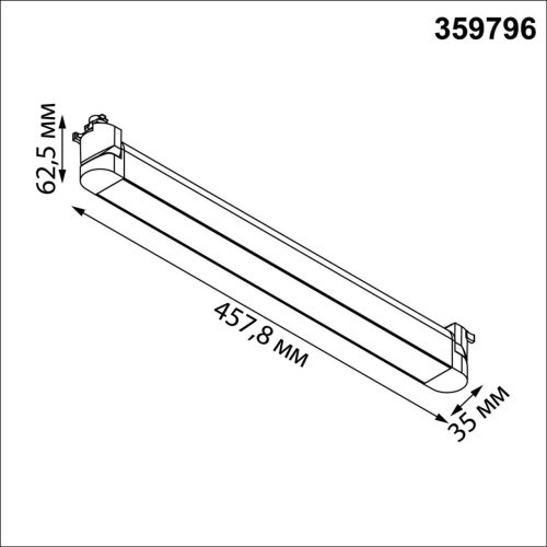 359796 Трековый светильник Iter Novotech 359796