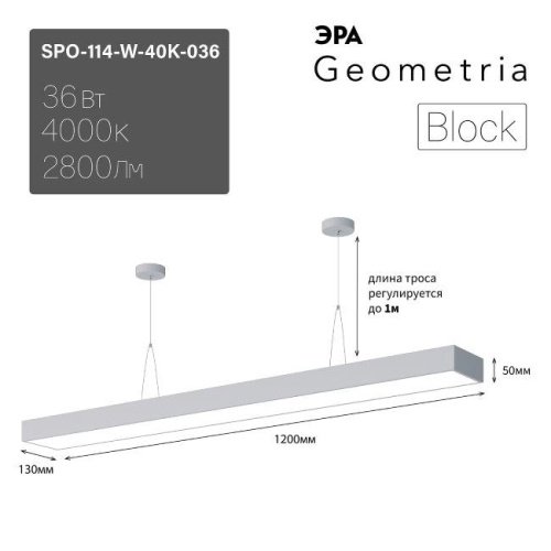 Светильник подвесной ЭРА Block SPO-114-W-40K-036